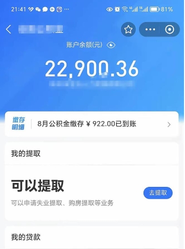 孟州公积金辞职能全部取出来吗（住房公积金辞职了可以全额提取吗）